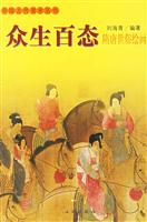 众生百态:隋唐世俗绘画