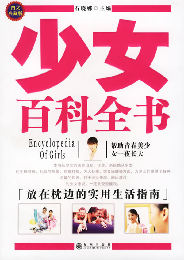 <em>少女百科全书</em>图片