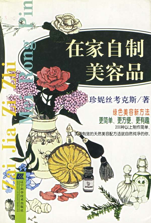 在家自制美容品