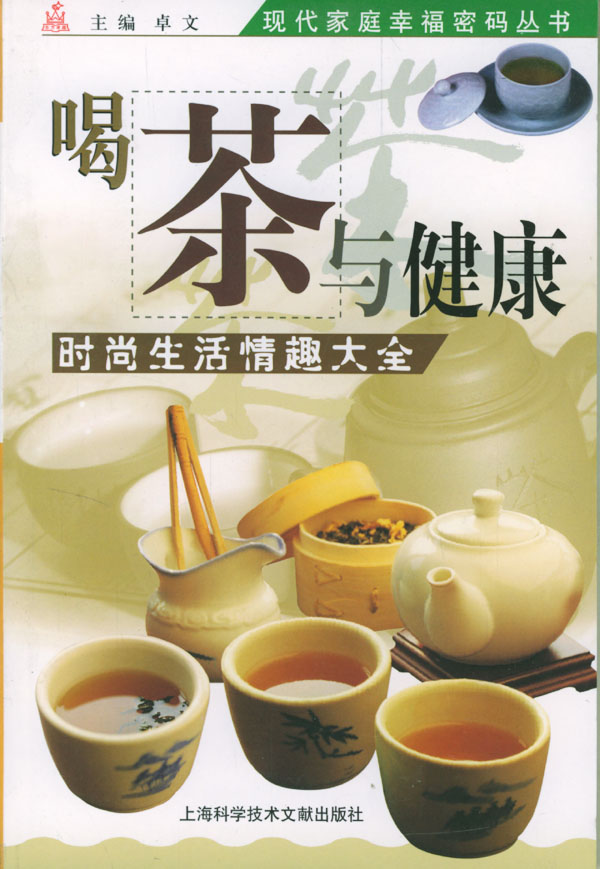 喝茶与健康