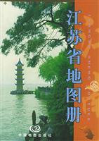 江苏省地图册