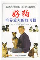 好狗培养爱犬的好习惯