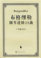布格缪勒钢琴进阶25曲(作品100)