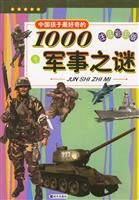 中国孩子最好奇的1000军事之谜(注音彩图版)