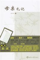 母亲札记