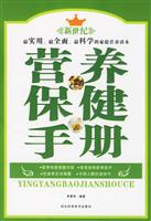 营养保健手册