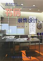 书房装饰设计