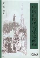 中国近现代音乐史简编