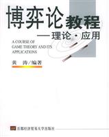 博弈论教程:理论·应用