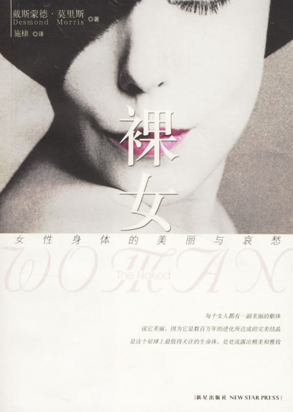 裸女:女性身体的美丽与哀愁