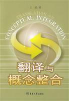 翻译与概念整合