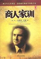 商人家训