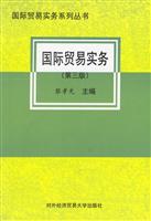 国际贸易实务(第三版)