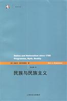 民族与民族主义