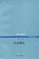公众舆论