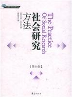 社会研究方法(第10版)