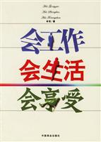 会工作 会生活 会享受