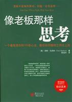像老板那样思考