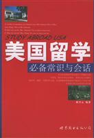 美国留学必备常识与会话