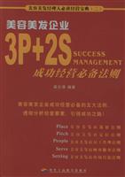 美容美发经理人必读经营宝典(全三册)