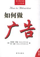 如何做广告(第三版)