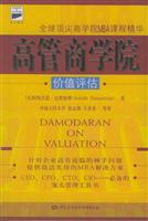高管商学院:价值评估
