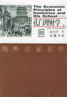 孔门理财学(上下册)