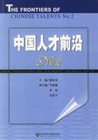 中国人才前沿：No.2