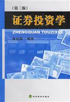 证券投资学(第三版)