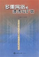 多重网络的渗透与扩张:海外华侨华人与闽粤侨乡互动关系研究