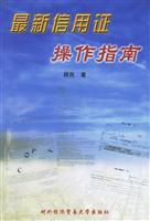 最新信用证操作指南