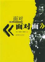 面对《面对面》