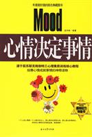心情决定事情