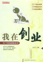 我在创业:38个优秀创业故事