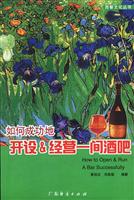 如何成功地开设经营一间酒吧