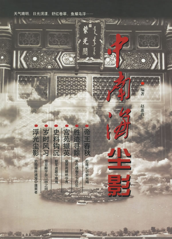 中南海尘影