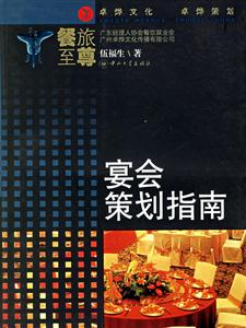 宴会策划指南