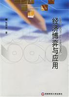 经济博弈与应用