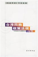台湾同胞政策法规问答