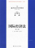 国际经济法(第二版)