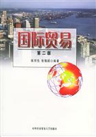 国际贸易(第二版)