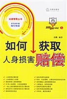 如何获取人身损害赔偿