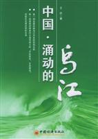 中国·涌动的乌江