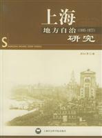 上海地方自治研究(1905-1927)
