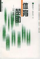 体育赞助--双赢之策