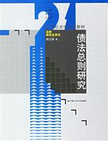 债法总则研究