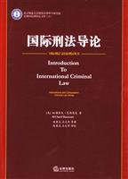 国际刑法导论