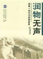 润物无声:刑事一体化与刑事政策