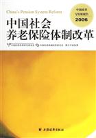 中国社会养老保险体制改革