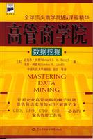 高管商学院:数据挖掘